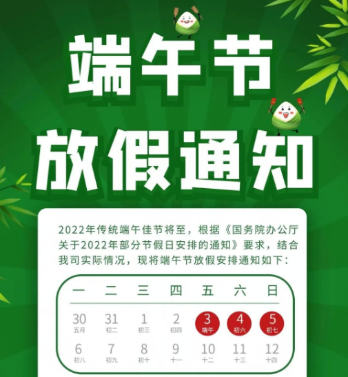 2022年威澤端午節(jié)放假通知